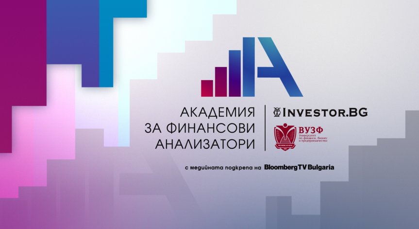 Investor.bg обявява конкурс за 2 пълни стипендии за магистърска степен по „Финанси“ във Висшето училище по застраховане и финанси