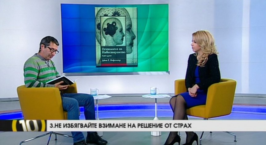 Владимир Каролев с месечна рубрика за книги в „Десет“ 