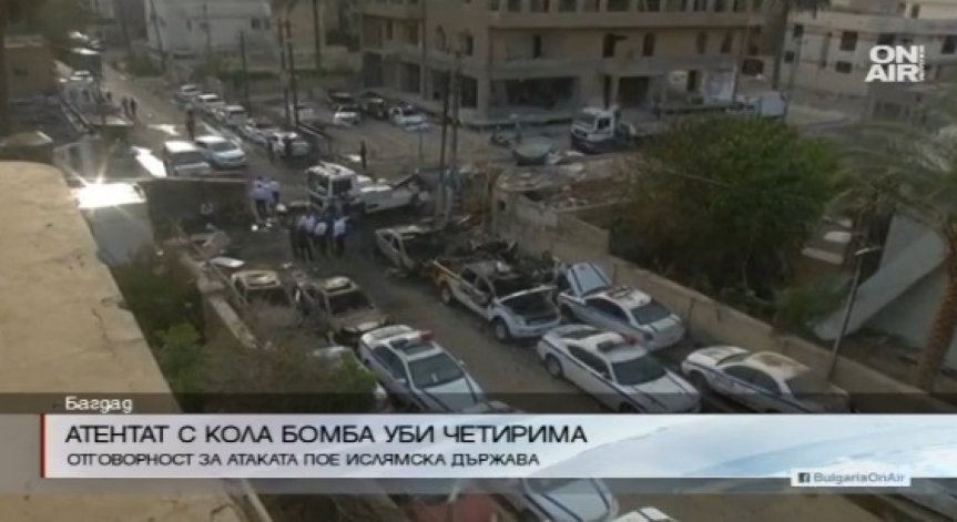 Атентат с кола бомба в Багдад уби четирима 