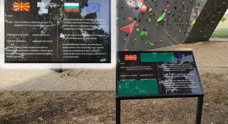 Пореден вандализъм в РСМ - в Битоля счупиха табела с българския трибагреник