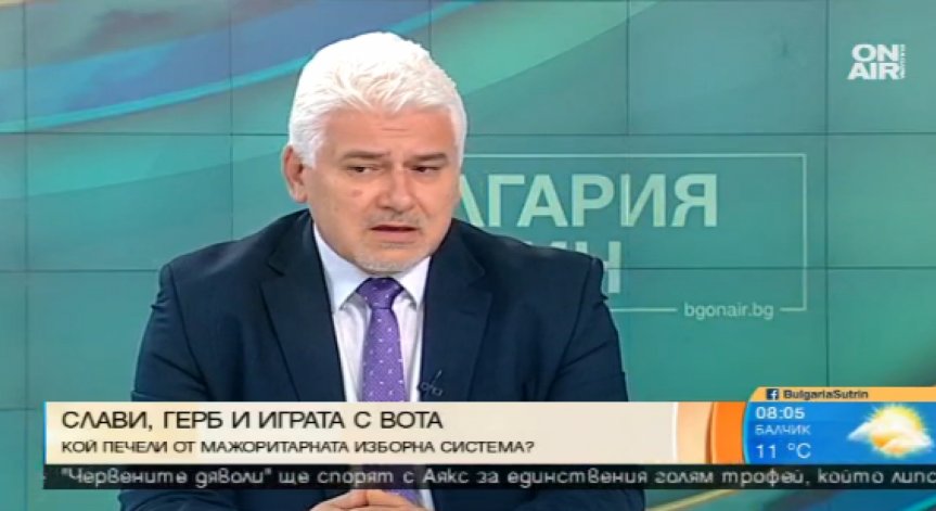 ГЕРБ имат изгода от въвеждането на мажоритарна избирателна система, смята Пламен Киров