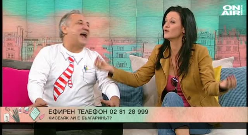 Кисел ли е българинът и защо?