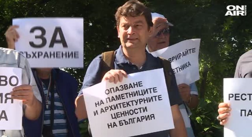Протест: Не на демонтирането! Да се възстанови 