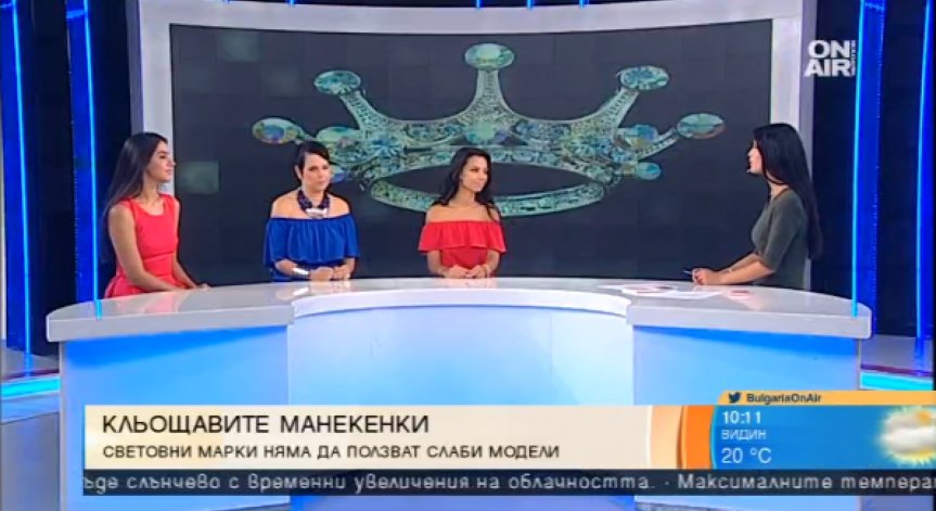 Красиви, но не за сметка на здравето