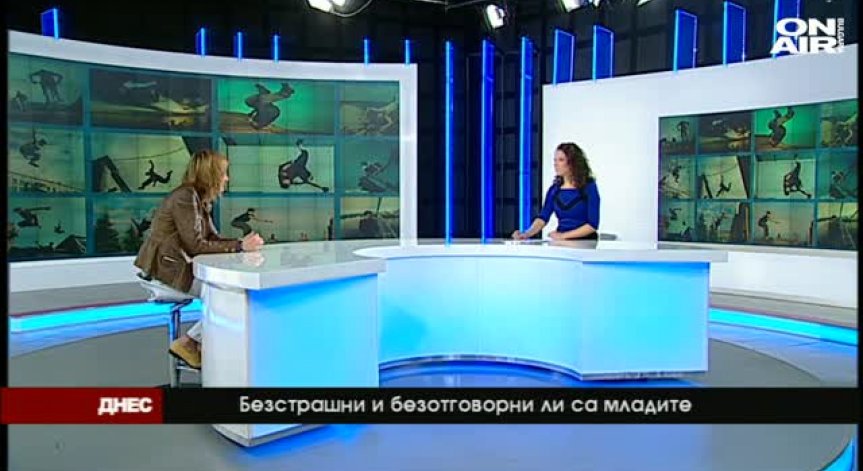 Да живееш на ръба!