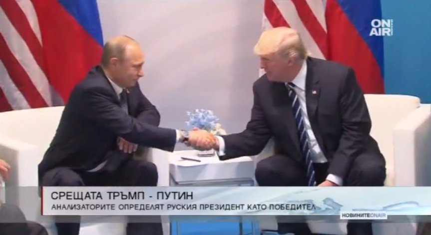 Путин и Тръмп разговаряха над 2 часа на срещата на Г-20