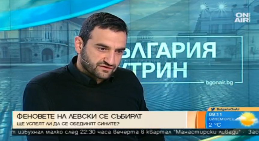 Феновете на 