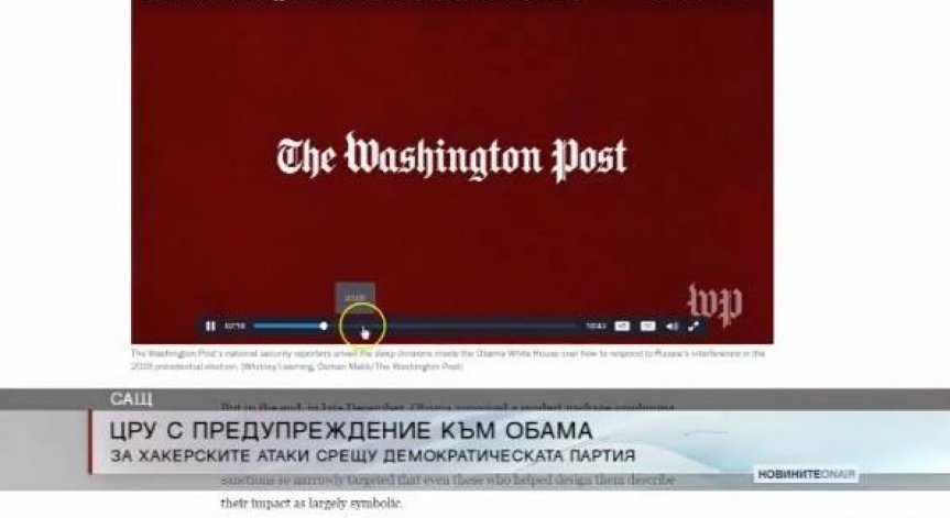 Обама предупреден от ЦРУ за намесата на Путин в изборите в САЩ
