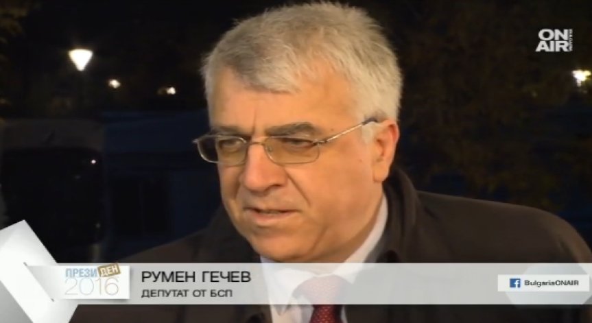 Не сме изненадани от вота, заяви Румен Гечев