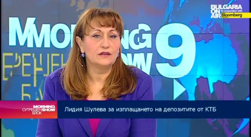Лидия Шулева: В средносрочен план е възможен спад на лихвите по кредитите след КТБ