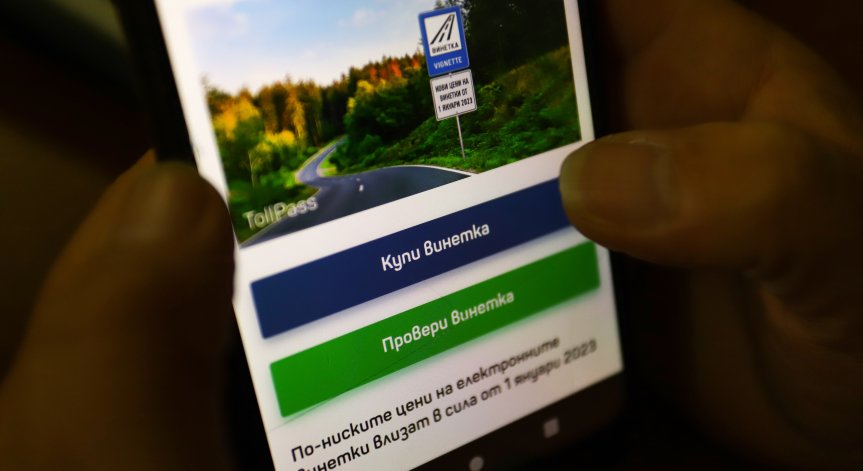 АПИ: Възможни са затруднения в продажбата на е-винетки
