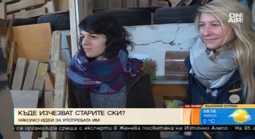Креативни момичета карат старите ски да оживяват