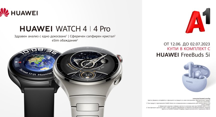 Смарт часовниците Huawei Watch 4 Pro и Watch 4 се предлагат в комплект с безжични слушалки от А1