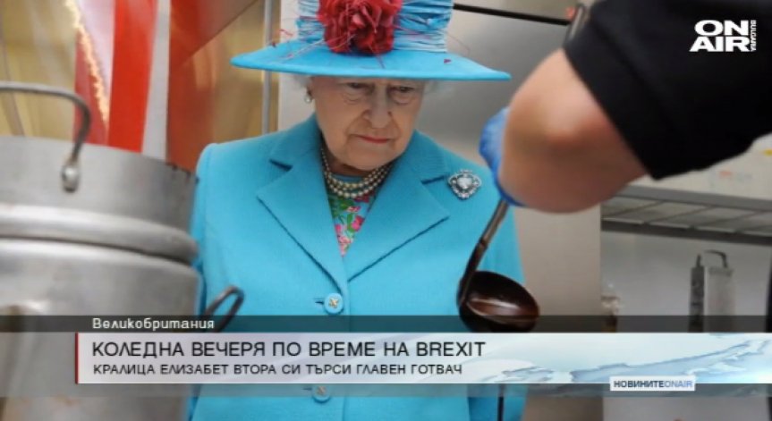 Елизабет II си търси главен готвач по Коледа