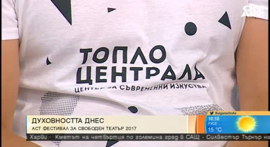 Фестивал на свободния театър в София събира заявки за участие на спектакли