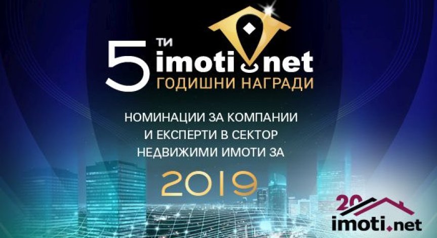 За пети път Imoti.net награждава най-добрата агенция за недвижими имоти