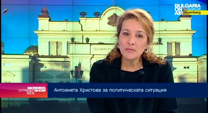 Доц. Антоанета Христова: Бъдещото мнозинство ще бъде крехко