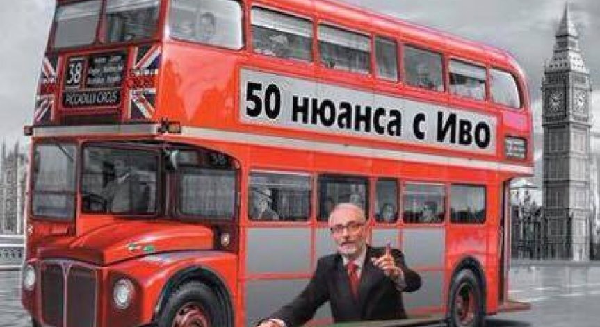 Иво Тодоров представя 