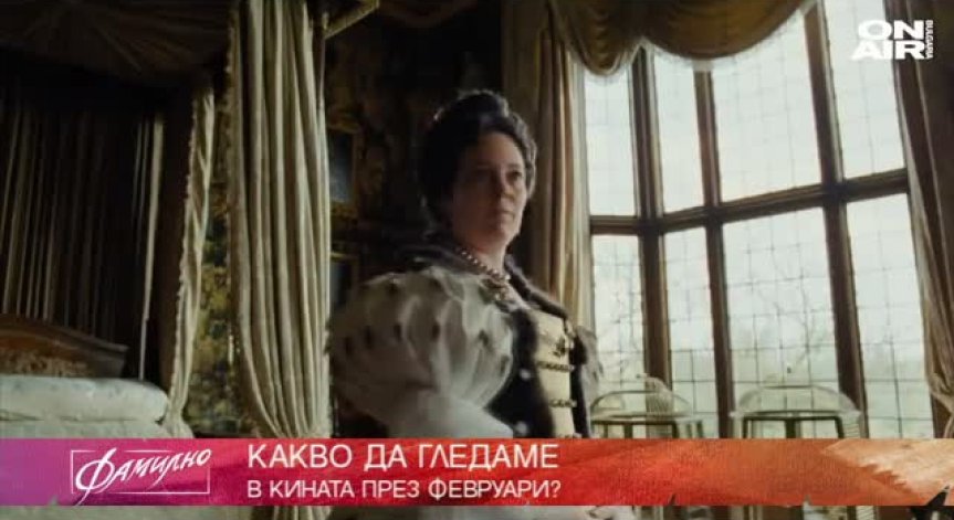 Филмовите заглавия през февруари - какво да гледаме?