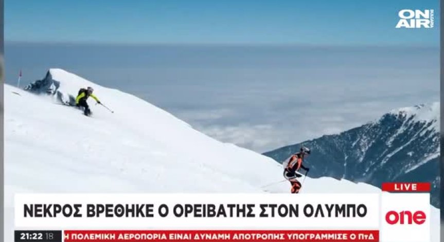 Българин е загинал в планината Олимп