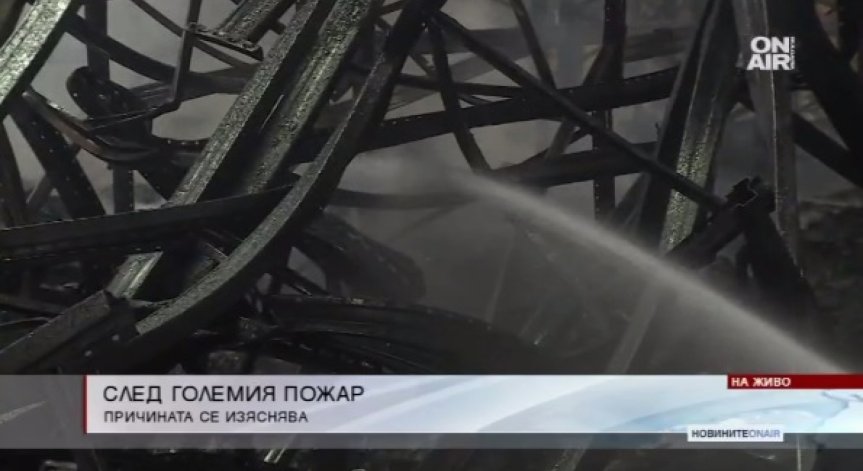 Пожарът в склада в Казичене е напълно овладян