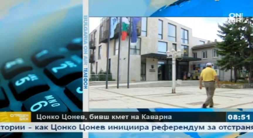 Инициативен комитет в Каварна събира подписи за свалянето на кмета Нина Ставрева