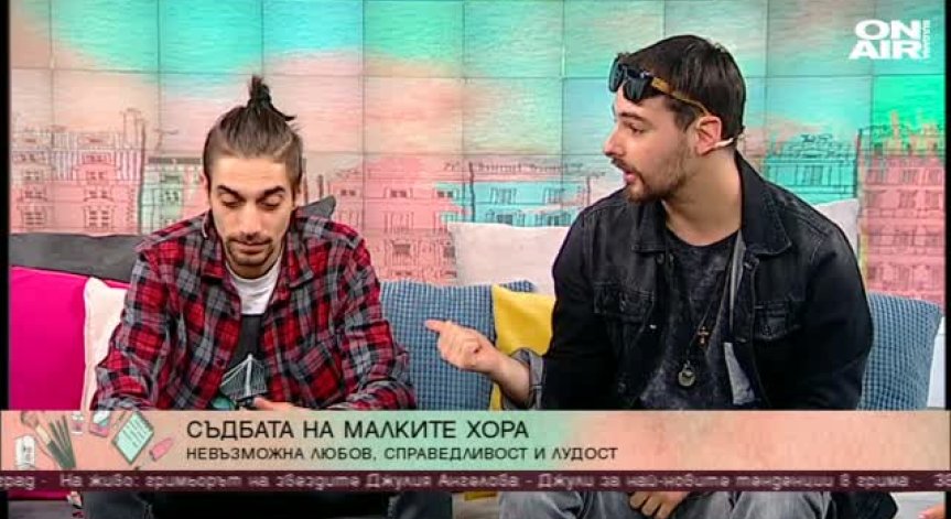 Екипът на 