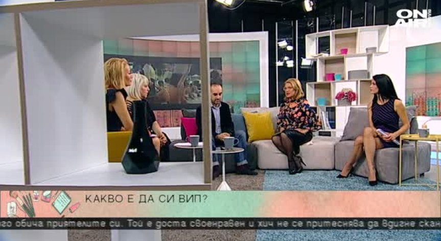 Има ли ВИП-ове у нас и кои са те?