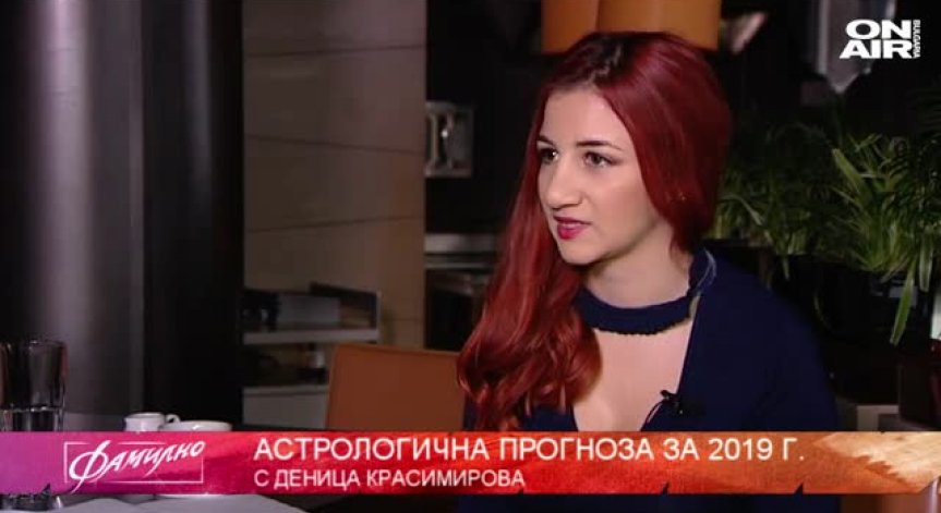 Какво ни предвещава 2019 година?