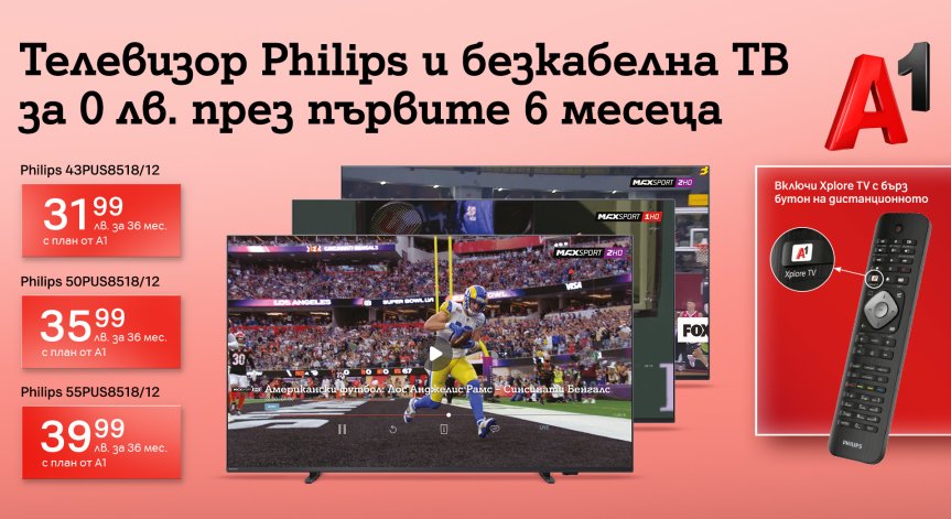 А1 и Philips с универсално дистанционно управление за клиентите на Xplore TV