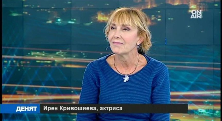 Ирен Кривошиева: Стоянка Мутафова е добре - изписват я в събота