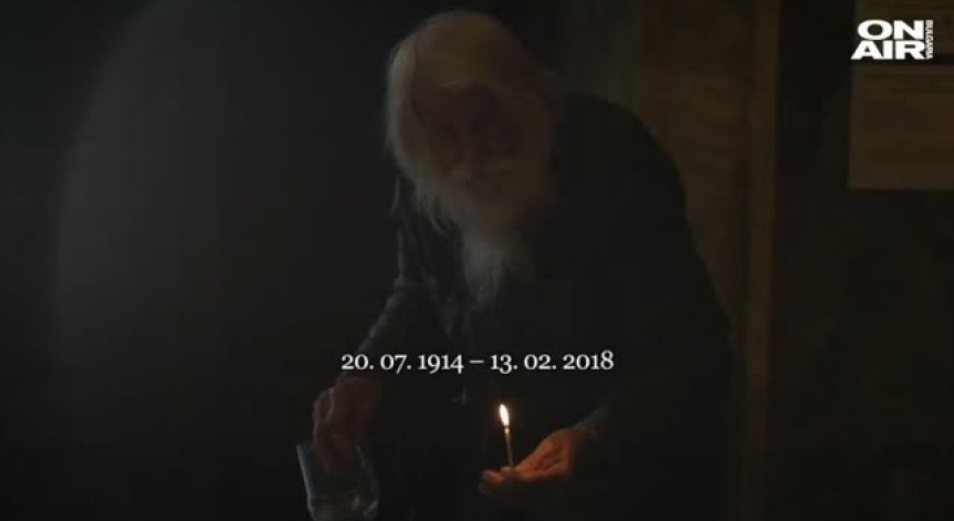 Един ден до премиерата на 