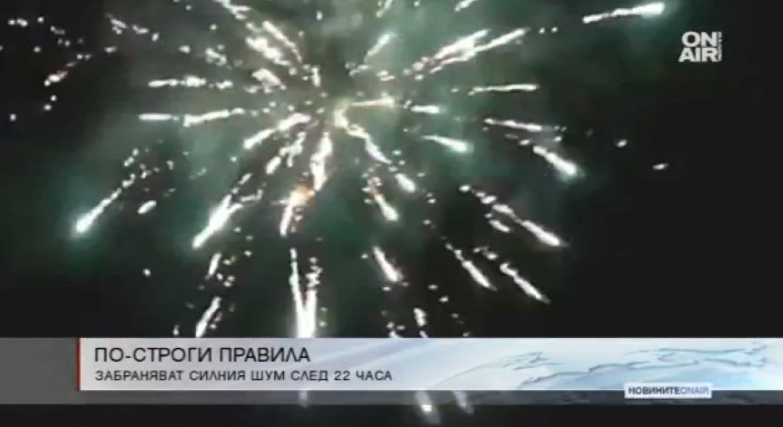 Нови санкции за гонки, алкохол и заря в София