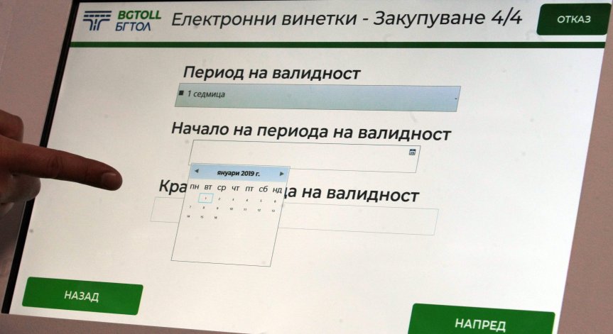 Ще можем да коригираме еднократно сгрешена е-винетка