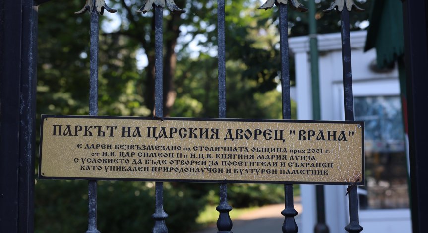 Столичната община поема управлението на парк 
