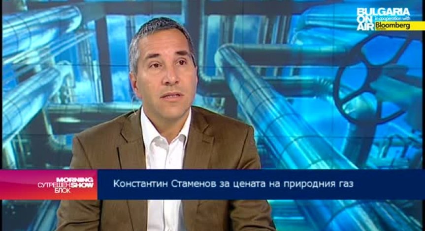 Константин Стаменов: За да има газов хъб, трябва да има свободна търговия