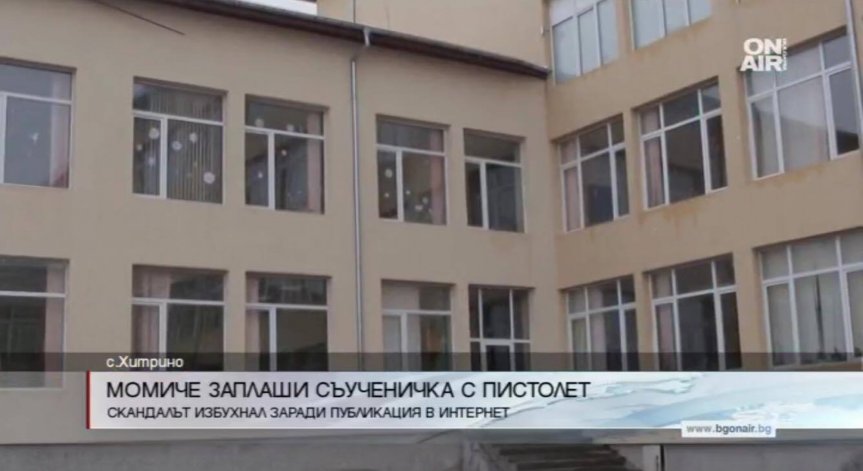 Ученичка опря газов пистолет в главата на съученичка в Хитрино