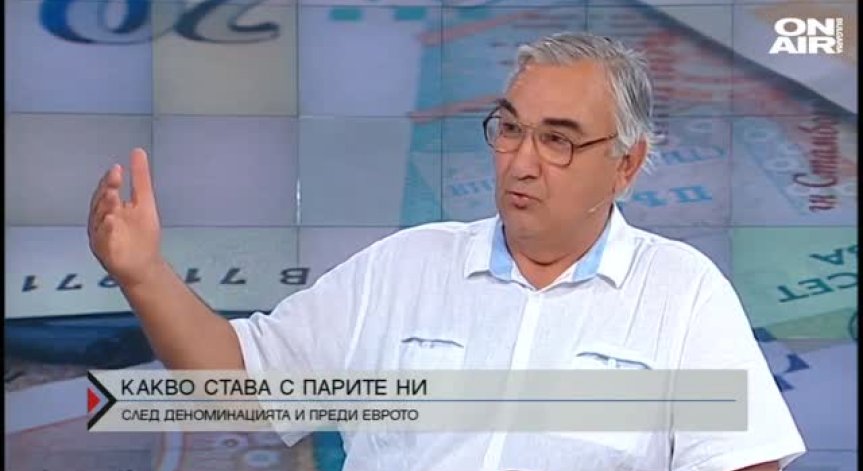 Гарабед Минасян: Въвеждането на еврото не значи голяма инфлация