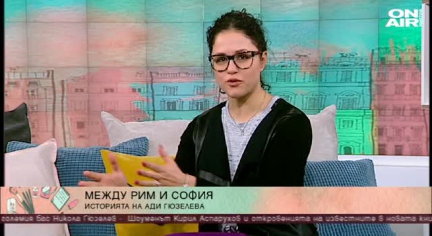 От Европарламента до киното - историята на Ади Гюзелева