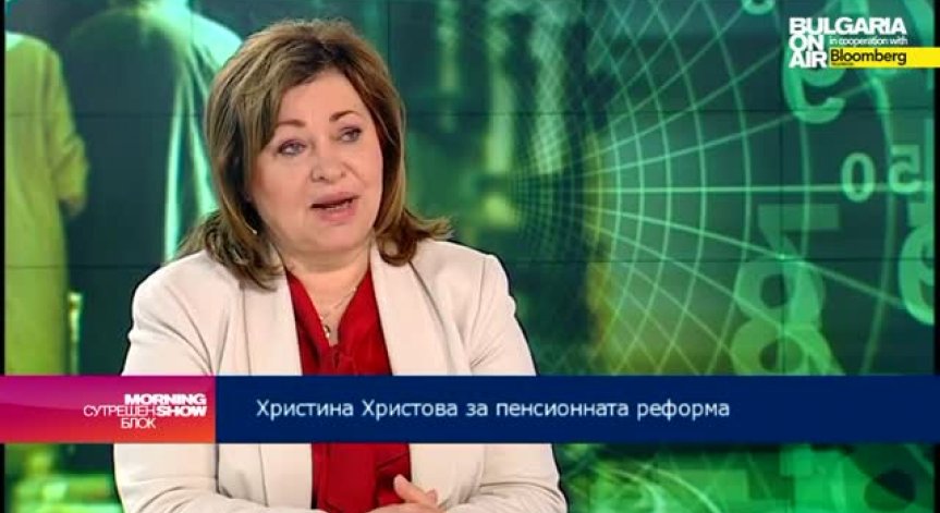 Хр. Христова: Промените в пенсионната система трябва да стават плавно