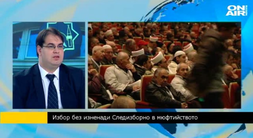 А. Ахмедов: Институцията Мюсюлманско изповедание има финансови затруднения