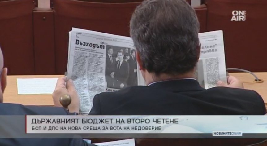 Бюджет 2018 влиза за разглеждане на второ четене