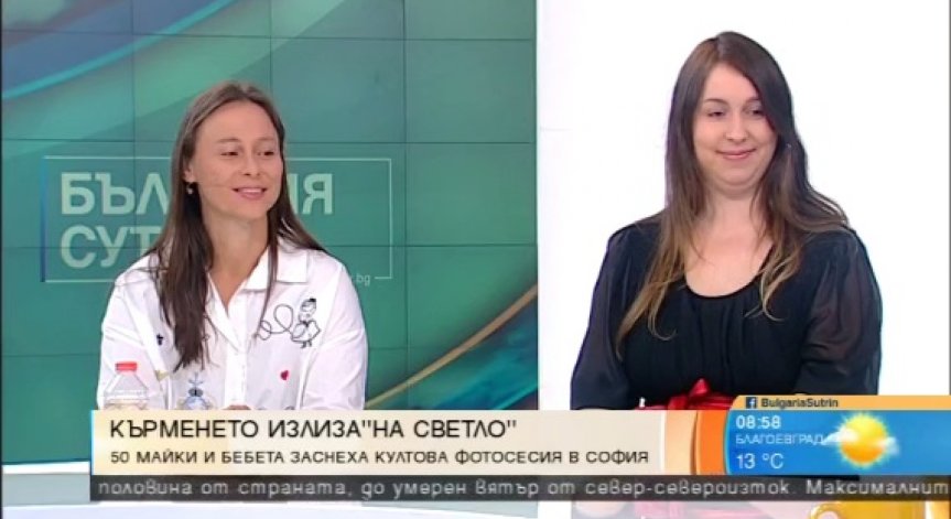 Кърменето излиза 