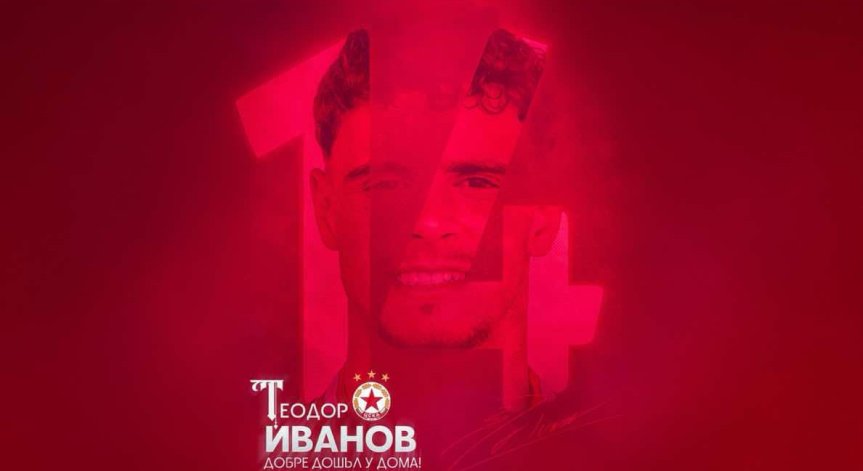 Иванов е първото лятно попълнение в представителния тим на ЦСКА.