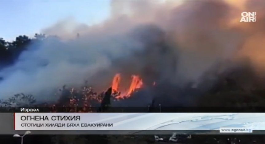 Огнен ад в Израел, евакуираха стотици хиляди