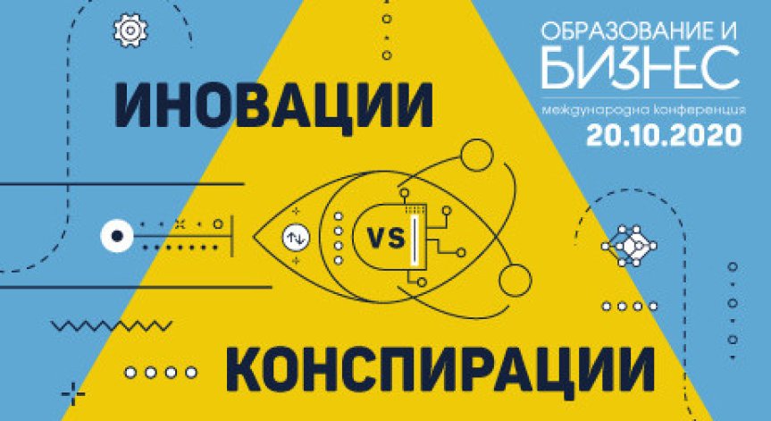 Конференцията 