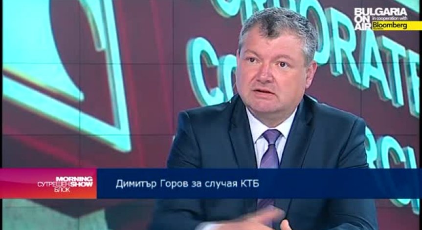 Д. Горов: Контролните органи не предприеха мерки за КТБ навреме