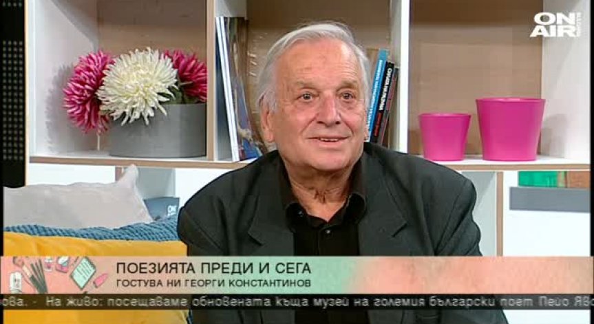 Стихове за любовта: Георги Константинов бе избран за поет на месец октомври