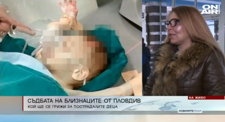 Състоянието на 3-годишните близначета от Пловдив се влошава
