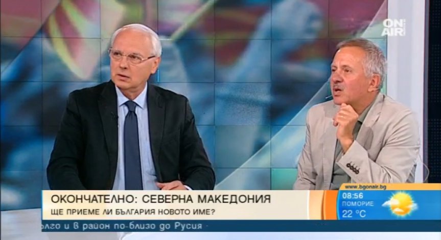 Македония с ново име – къде са българските интереси?